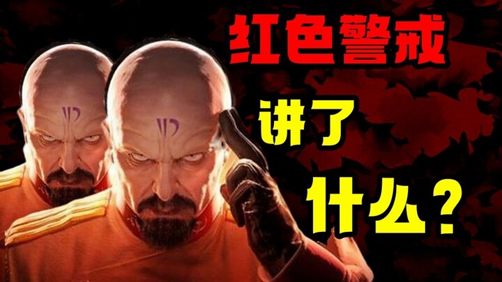 苏联上月球作战？红色警戒尤里复仇到底讲了什么？