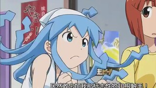 看到山寨乌贼娘机器人，乌贼娘直接缩短自己的触手