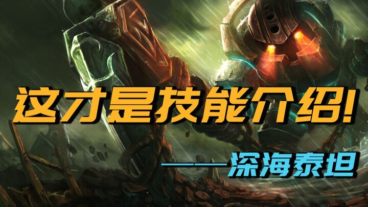 【技能解析】泰坦的技能可太有意思了