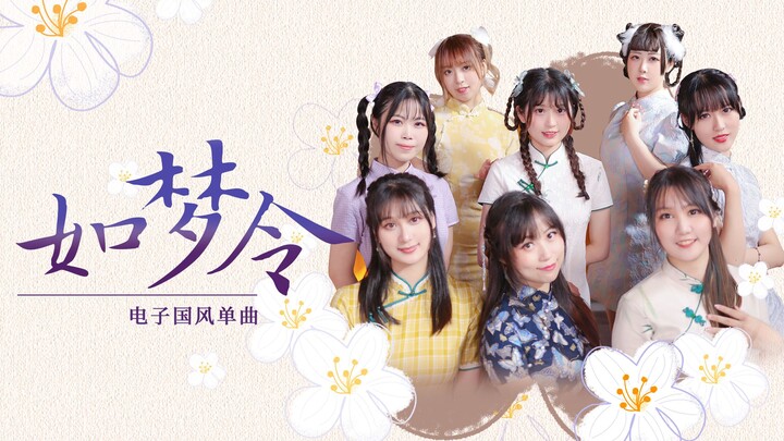 สุดจริง! 8 สมาชิกจาก SING Girls Group ต้นฉบับ โชว์เต้นคัฟเวอร์เพลง "Ru Meng Ling" ในงาน CCG Dance Co