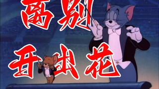 This is the original MV of "Farewell Flowers"