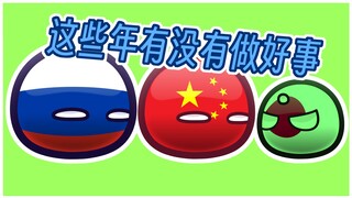 【波兰球】日本气绿温了