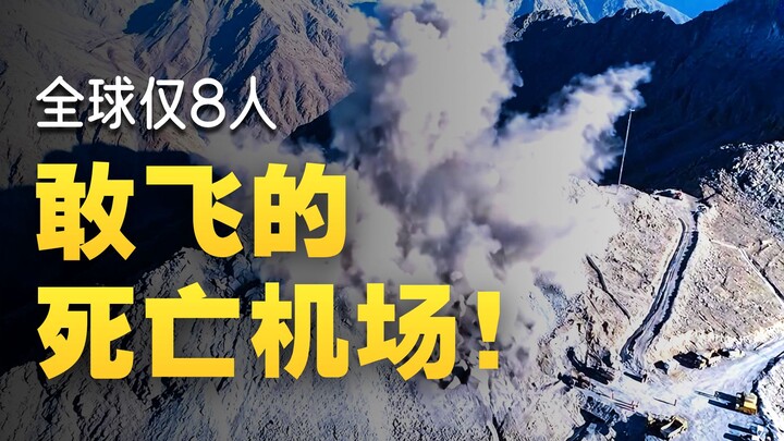 Number One Among the World’s Ten Most Dangerous Airports — Paro Airport