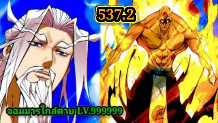 ลูกศิษย์ของผม คือเหล่ายอดวายร้าย 537.2My Disciples Are All Villains  #จอมมารใกล้ตาย #มังงะจีน