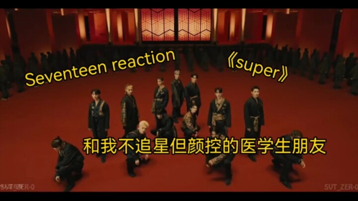 Phản ứng của Seventeen (1)‖ Mời cậu bạn sinh viên y khoa không hâm mộ idol nhưng mê trai đẹp của mìn