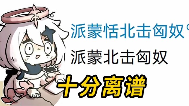 大型纪录片《原神玩家离谱答题》题目是不看的，答案乱填的! "原神 "原神枫丹 "搞笑