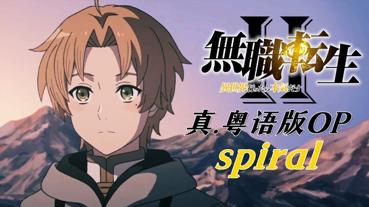 Chang Yingjie x Kuang Kuang Zhu "Re:Zero − Starting Life in Another World II" Divine OP "Spiral" – A