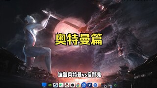 【Wallpaper Engine】壁纸推荐 奥特曼篇