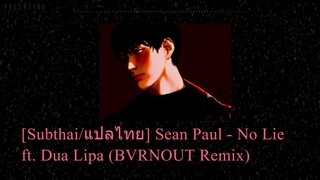 [Subthai/แปลไทย] Sean Paul - No Lie ft. Dua Lipa (BVRNOUT Remix)