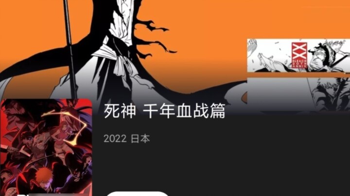 Youku and Tencent have already posted the promotional pages of BLEACH: Thousand Years of Bloody War,