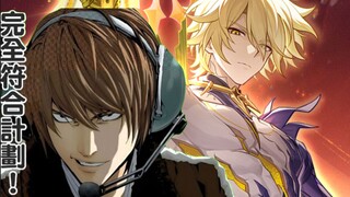 【星铁整活】当白厄拿到了夜神月的笔记本？