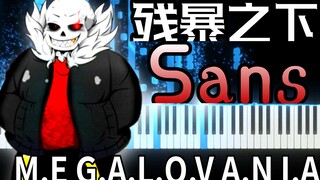 残暴之下Sans主题：《MEGALOVANIA》