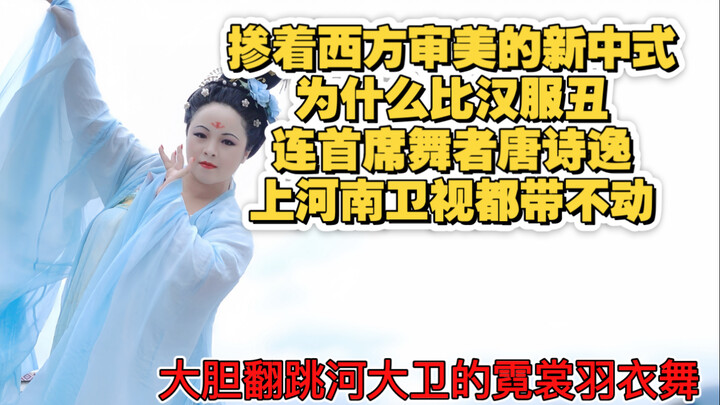 لماذا يبدو الأسلوب الصيني الجديد الممزوج بالجماليات الغربية أبشع من الزي التقليدي الهانفو؟ حتى الراق