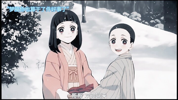 炭治郎终其一生不过是，想回家