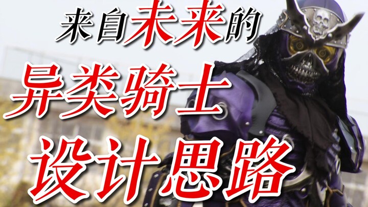 [Vua thời gian] Ý tưởng thiết kế đằng sau Kamen Riders Shinobi, Quiz và Kikai cũng như các hiệp sĩ n