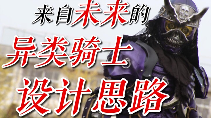 [Raja Waktu] Ide desain di balik Kamen Riders Shinobi, Quiz, dan Kikai serta ksatria alien yang sesu