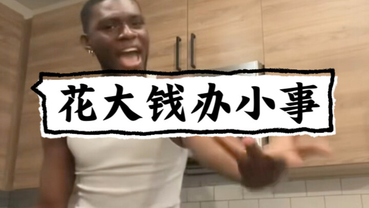 那些年在厨房里买过的智商税