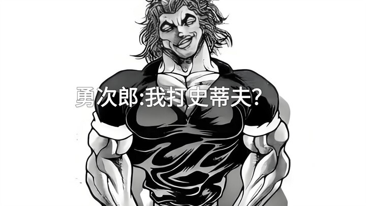 Yujiro: Benarkah aku memukul Steve?