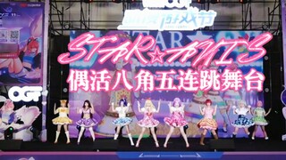 [STAR✩ANIS] Can we still see Idol Live in 2024?! The first five-continuous dance stage in the countr