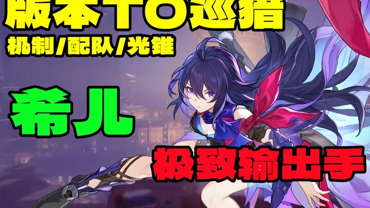 3 Minutes to Master Xieer’s Skill Mechanics, Team Composition, and Light Cones!