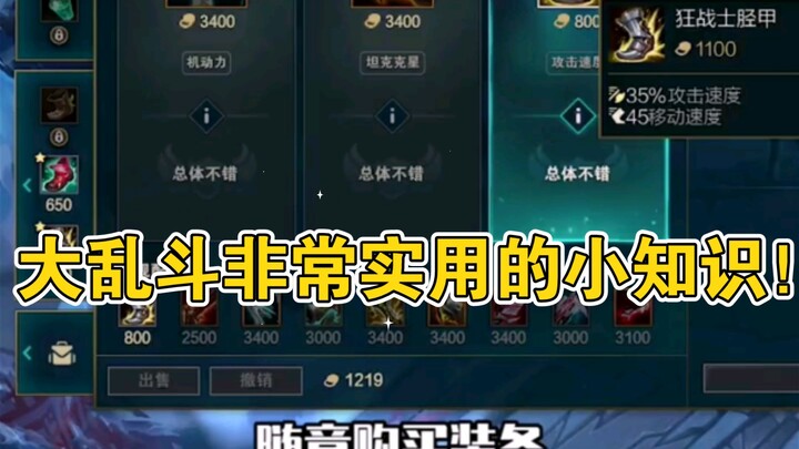 เกร็ดความรู้เล็กๆ ที่ใช้ได้จริงในศึกดวลเดือด!