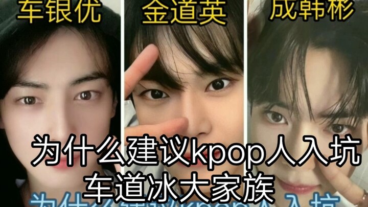 Tại sao lại khuyên dân K‑pop nhập hội đại gia đình xe băng? Cha Eun‑woo × Kim Do‑yeong × Seong Han‑b