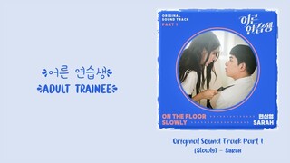 Sarah –【Slowly】Adult Trainee OST 어른 연습생 OST 成人练习生 OST Part 1