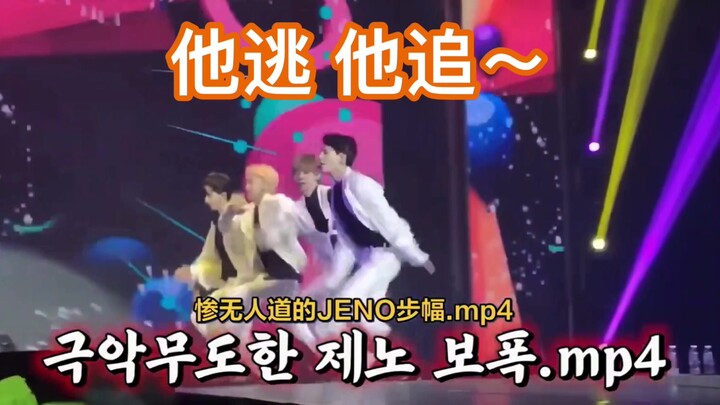 [Last First Love Live] Why was Jeno running like crazy in such a merciless way? Lele: I was right be