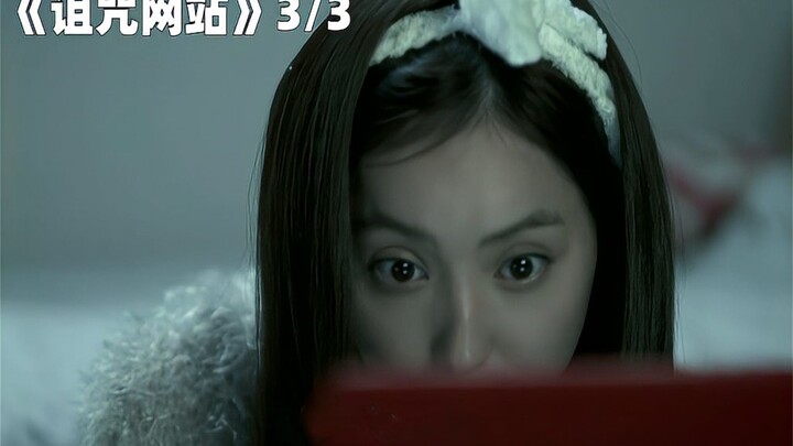 A beautiful woman discovers a cursed website that can kill anyone simply by entering their name! “Th