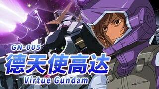 【具有压倒性火力的重装机体】GN-005 德天使高达 -Virtue Gundam-【机体力量展示MAD】【机动战士高达00】