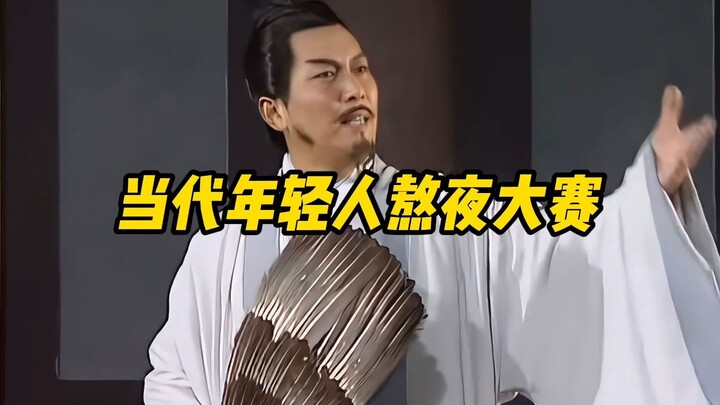 "Contemporary Young People's All-Nighter Competition"