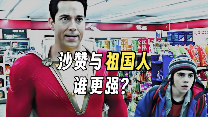 ธันเดอร์ ชาแซม: การไถ่บาปของเด็กหนุ่มชายขอบผ่านพลังแห่งเทพเจ้า