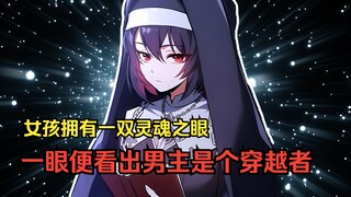 女孩拥有一双看穿他人生死的眼睛 她只是看了一眼便发现男主是个穿越者#漫画解说 #我在抖音看漫画