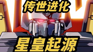 黑化的领袖 擎天柱的前任 星皇 idw 传世进化 L级