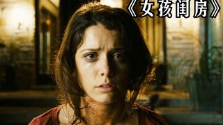 一场网络直播引发的杀戮，结局真的很惨很恐怖！《女孩闺房》