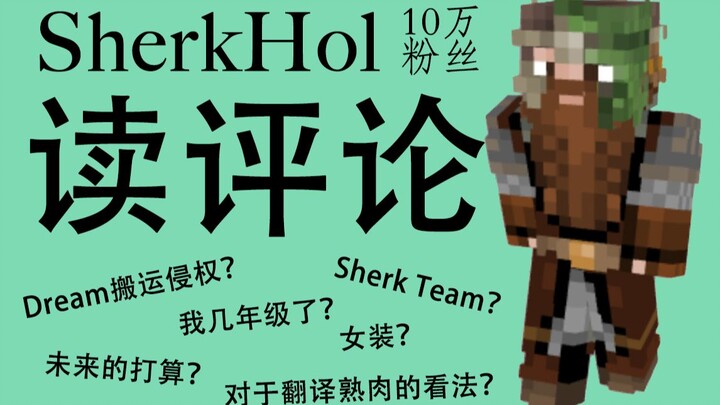 【SherkHol】Membaca Komentar #1 - Penjelasan tentang Pelanggaran Hak Cipta oleh Dream | SherkTeam | Be