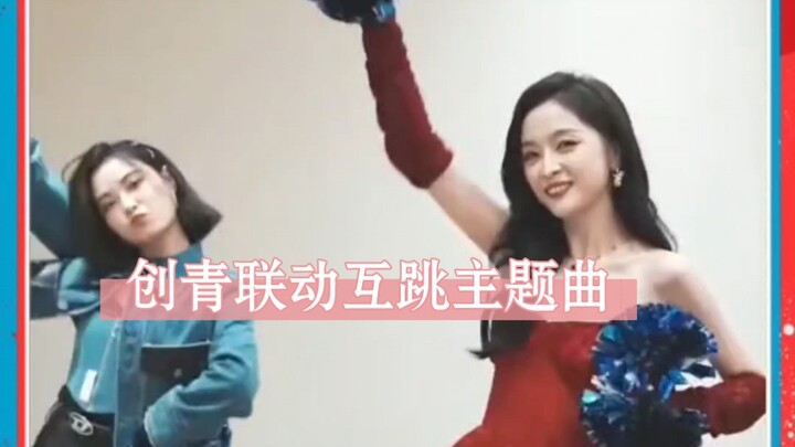 Wu Xuanyi and Xu Jiaqi danced to the theme songs "Pick Me Up" and "Yes Ok" of the Youth Creation Ass
