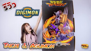 [ รีวิว โมเดล ] ดิจิมอน ไทจิ & อากูมอนทุกร่าง!! (Taichi & Agumon Trimber Studios)