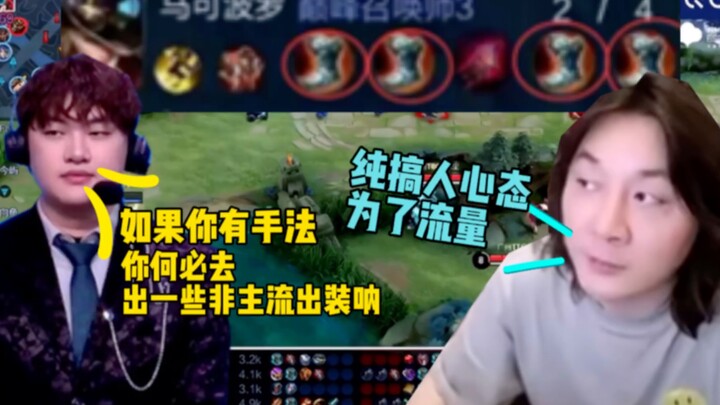 Marco lối chơi bốn giày? Hai tuyển thủ chuyên nghiệp Sát Thốn và Trương Đại Tiên đã “nói chuyện khuy