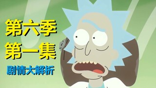 【瑞克与莫蒂】“戴安姥姥”要在第六季第一集回归？！之前预测一个字没对#206