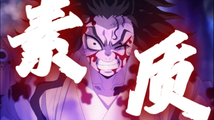 【鬼灭中配】：素  质  刀  匠 3