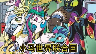[MLP] The United Nations in the Equestrian Worldview - The Assembly of All Beings