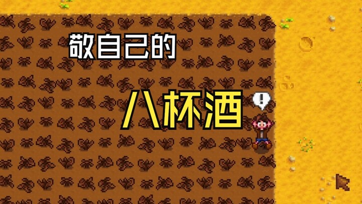 The First Toast to Myself