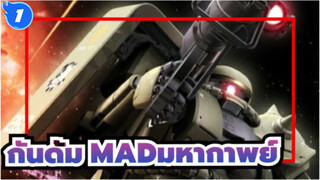 กันดั้ม
MADมหากาพย์
สุดฮิป! ความรุ่งโรจน์ของประวัติศาสตร์เป็นของคุณ_1