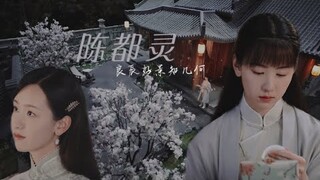 FMV • Lâm Hàng Cảnh - Trần Đô Linh • Cảnh Đẹp Ngày Vui Biết Bao Giờ || Chẩm Thán
