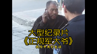 Phim tài liệu quy mô lớn "Chú lính chính quy"