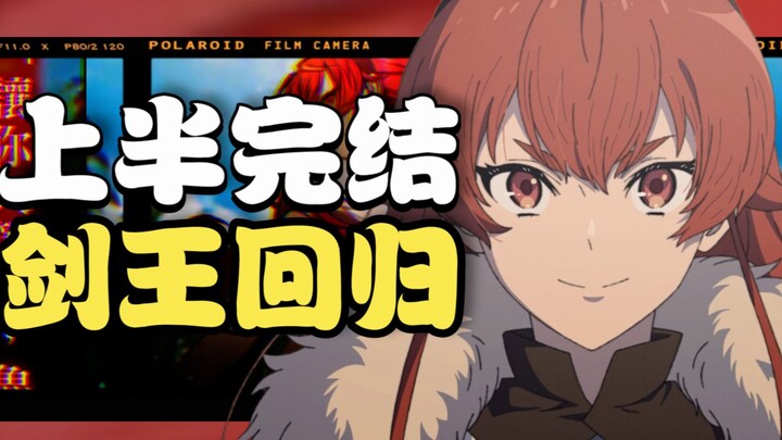 Temporarily concluded! Rudeus is finally set to marry Alice and face the Dragon God in a great battl