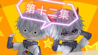 沙雕烧北第十二集：小队成员凑齐！烧北喜提人体移动空调！！
