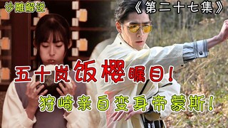 【假面骑士Revice解说】狩崎要亲自变身帝蒙斯？小樱变成干饭樱，只有一辉受伤的世界！