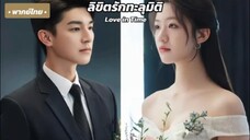 ตอน 9 - 10